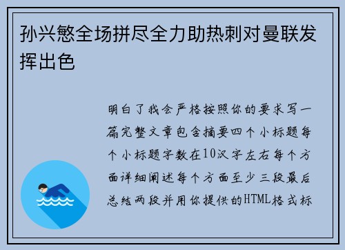 孙兴慜全场拼尽全力助热刺对曼联发挥出色 孙兴慜全场拼尽全力助热刺对曼联发挥出色