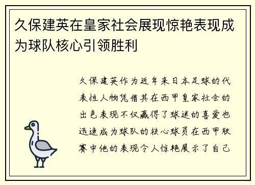 久保建英在皇家社会展现惊艳表现成为球队核心引领胜利 久保建英在皇家社会展现惊艳表现成为球队核心引领胜利