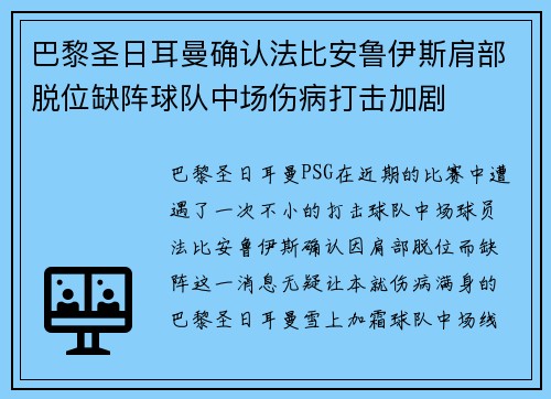 巴黎圣日耳曼确认法比安鲁伊斯肩部脱位缺阵球队中场伤病打击加剧 巴黎圣日耳曼确认法比安鲁伊斯肩部脱位缺阵球队中场伤病打击加剧