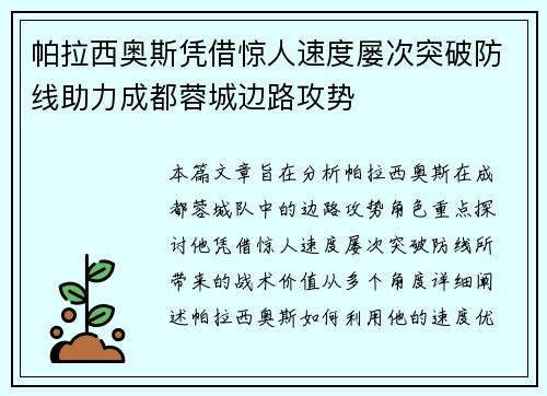 帕拉西奥斯凭借惊人速度屡次突破防线助力成都蓉城边路攻势 帕拉西奥斯凭借惊人速度屡次突破防线助力成都蓉城边路攻势