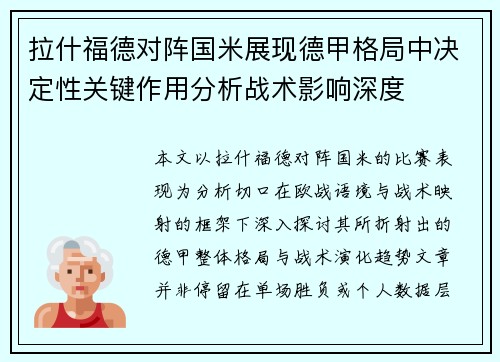 拉什福德对阵国米展现德甲格局中决定性关键作用分析战术影响深度