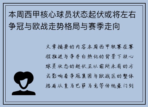 本周西甲核心球员状态起伏或将左右争冠与欧战走势格局与赛季走向 本周西甲核心球员状态起伏或将左右争冠与欧战走势格局与赛季走向