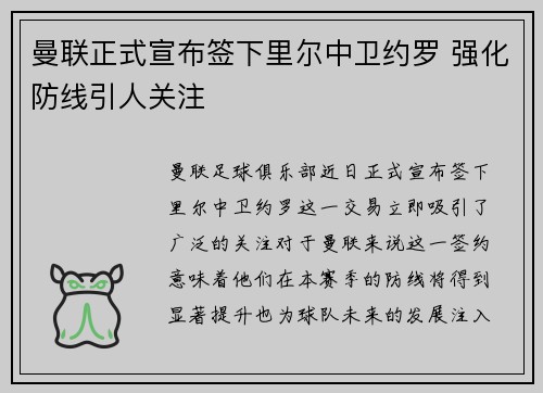 曼联正式宣布签下里尔中卫约罗 强化防线引人关注